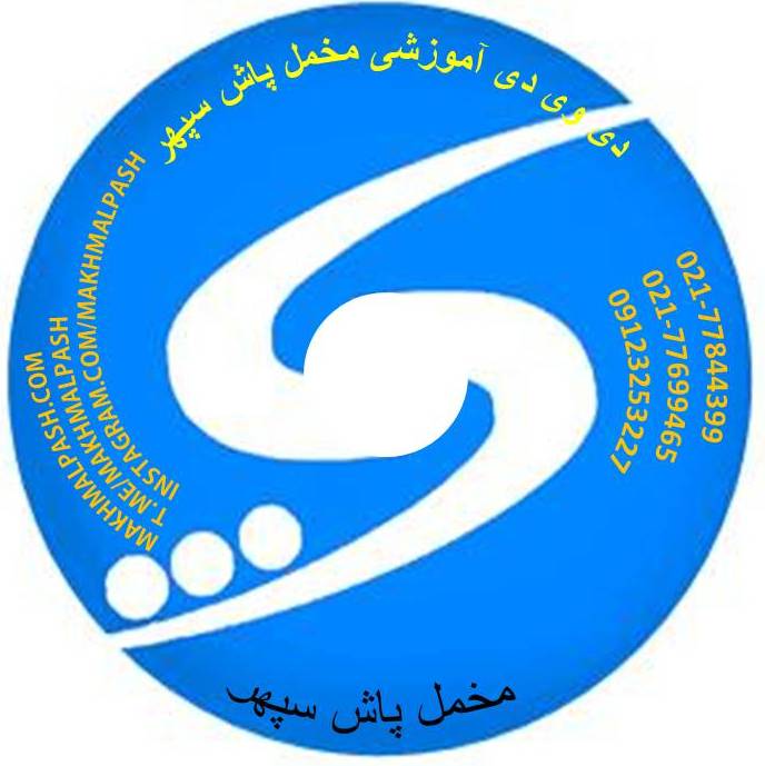 DVD اموزشی دستگاه مخمل پاش سپهر