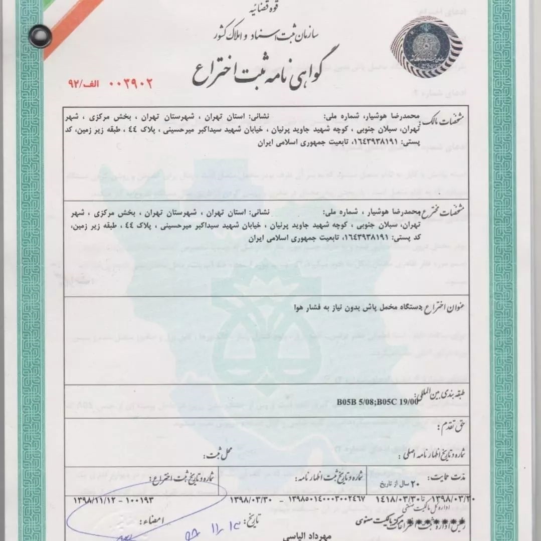 img817 گواهی ثبت اختراع دستگاه مخمل پاش سپهر